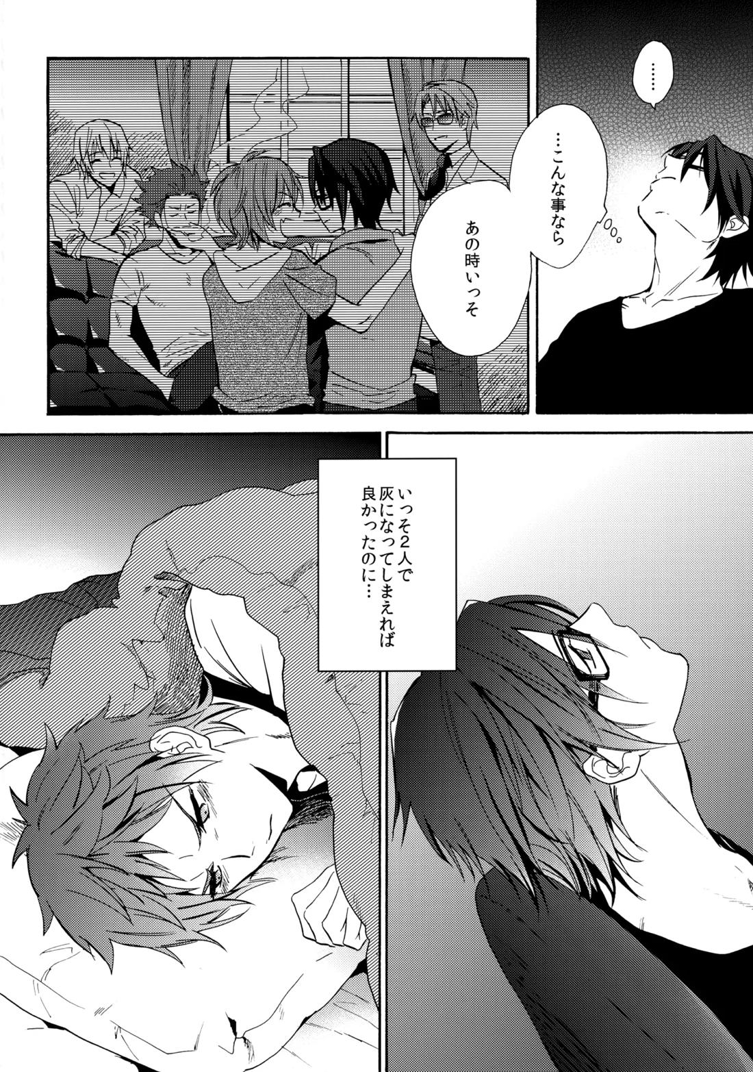 瞳をあけてみる夢 2 7ページ