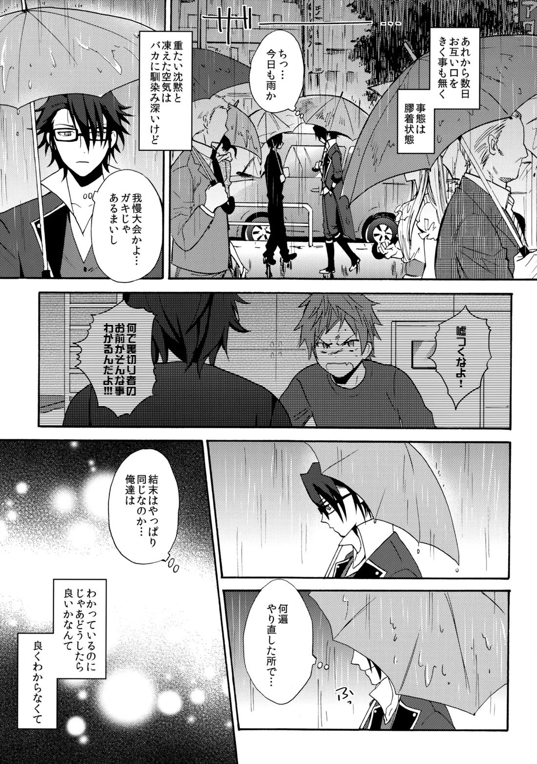 瞳をあけてみる夢 2 10ページ