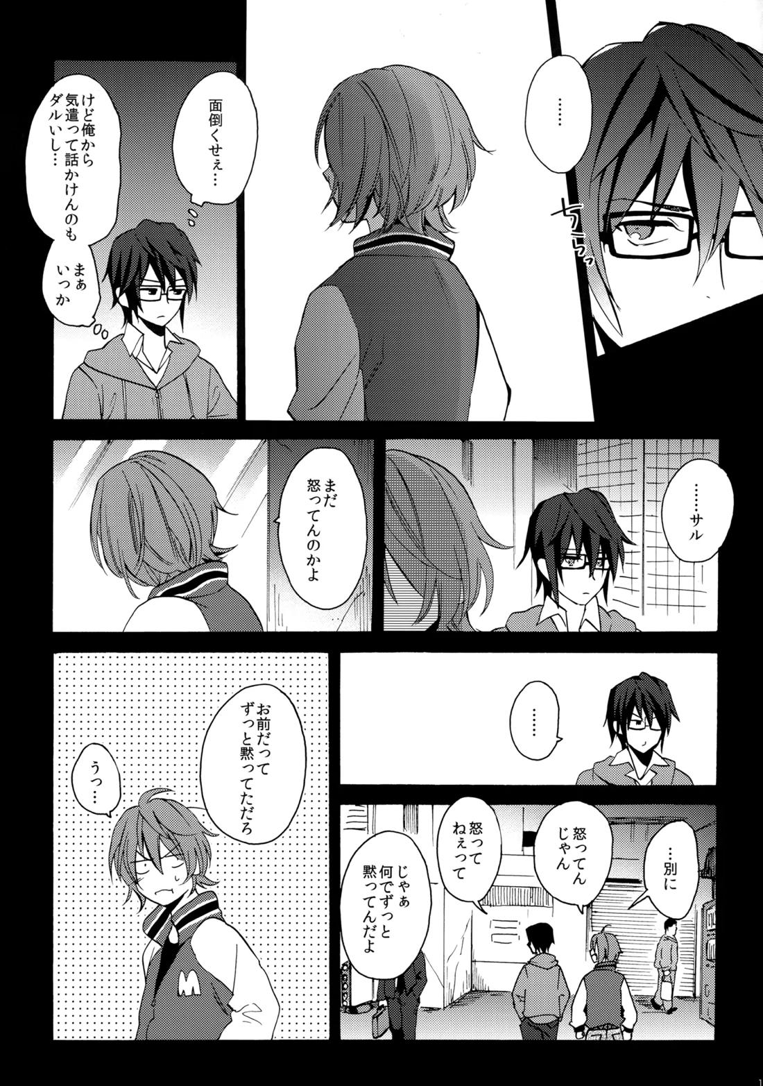 瞳をあけてみる夢 2 12ページ