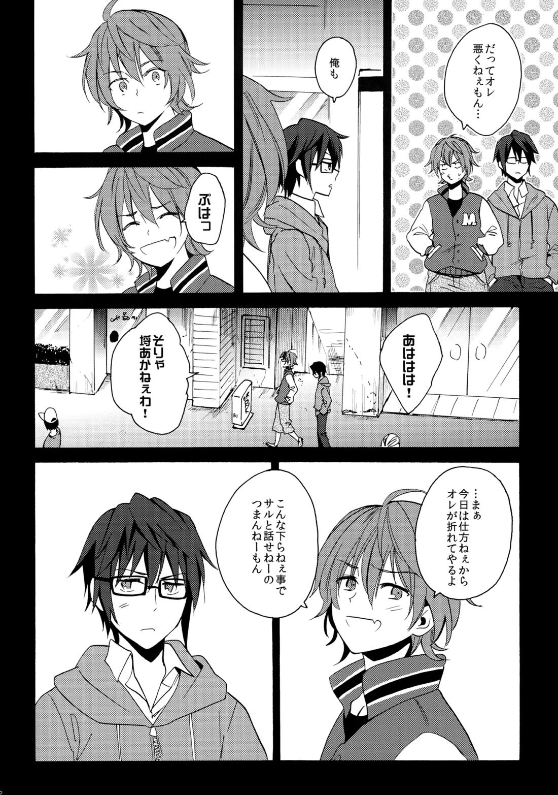 瞳をあけてみる夢 2 13ページ