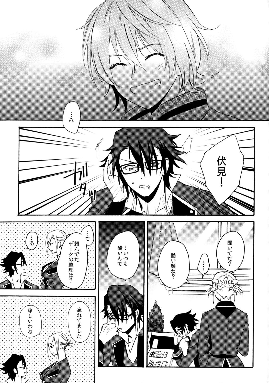 瞳をあけてみる夢 2 14ページ