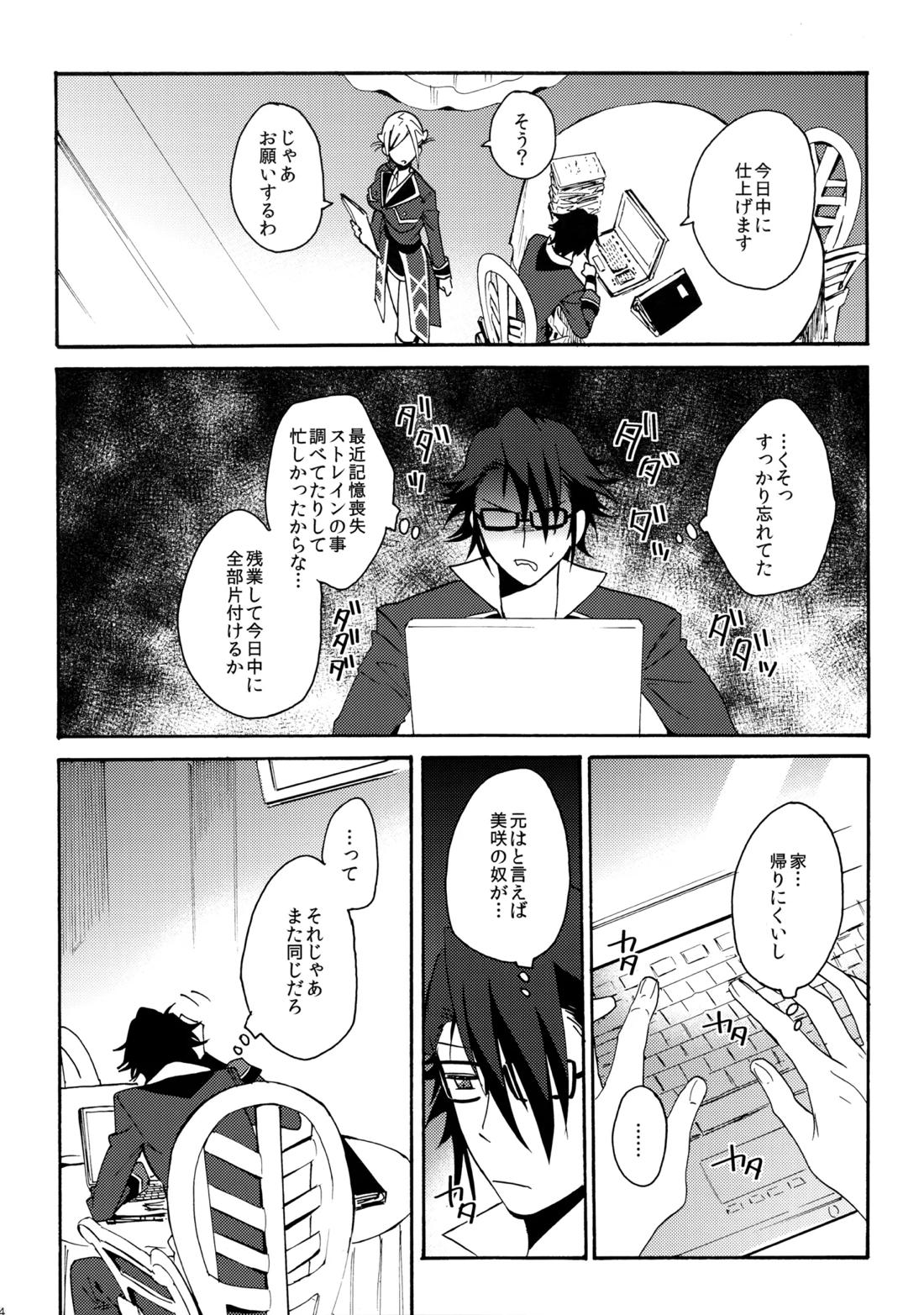 瞳をあけてみる夢 2 15ページ
