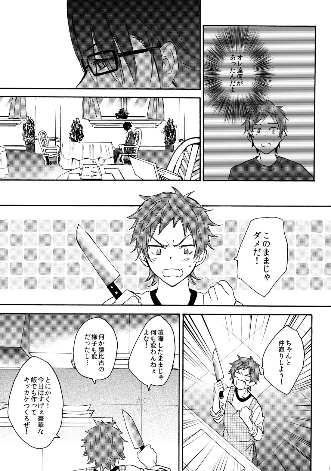 瞳をあけてみる夢 2 16ページ
