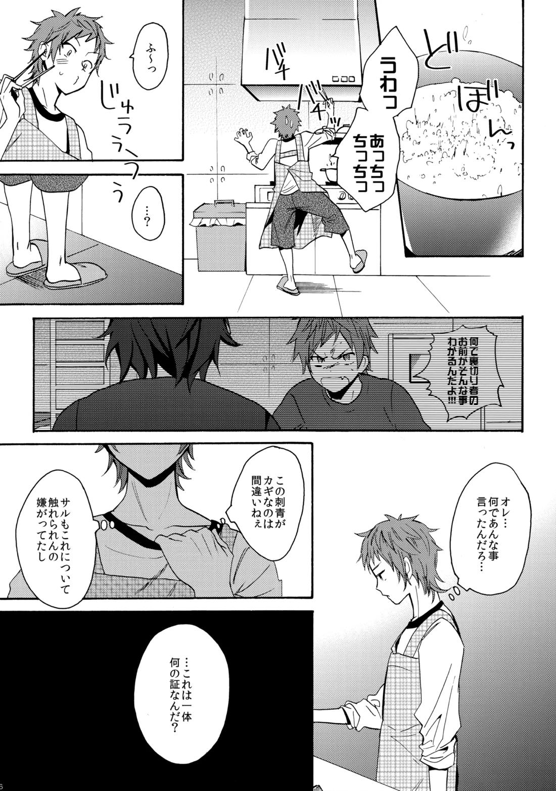 瞳をあけてみる夢 2 17ページ
