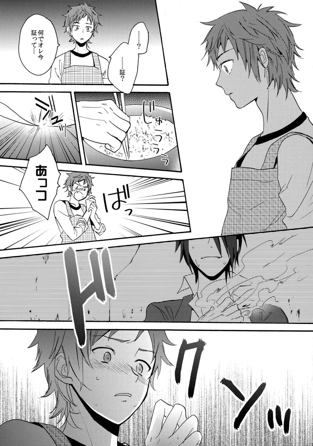 瞳をあけてみる夢 2 18ページ