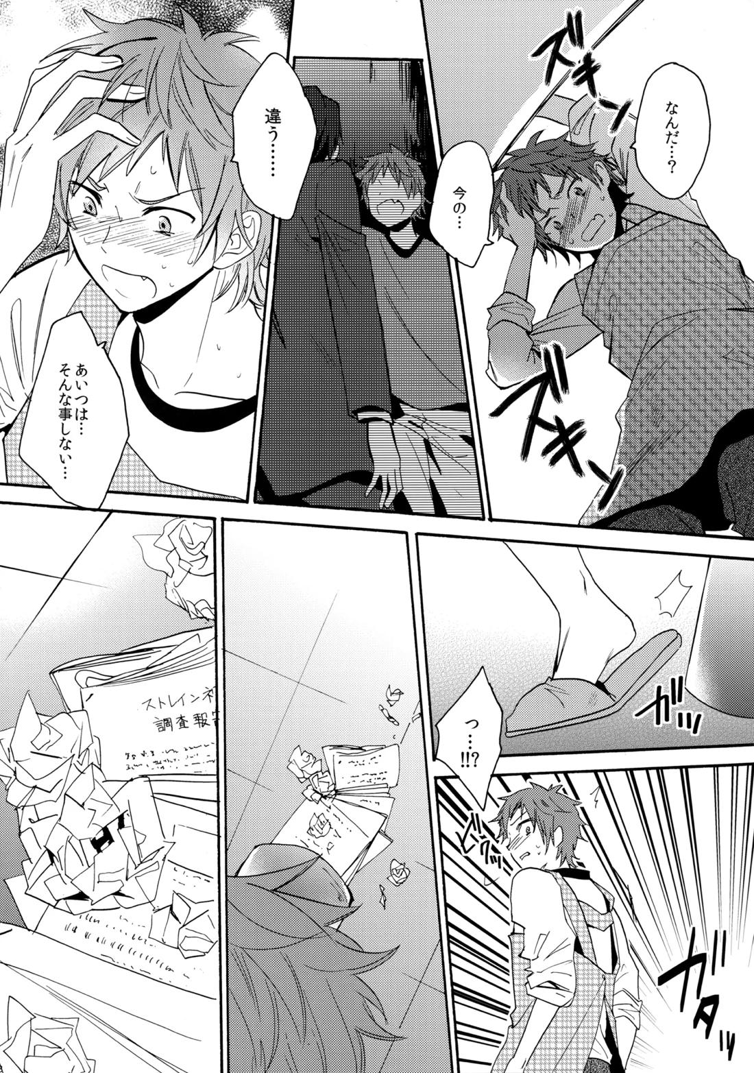 瞳をあけてみる夢 2 19ページ