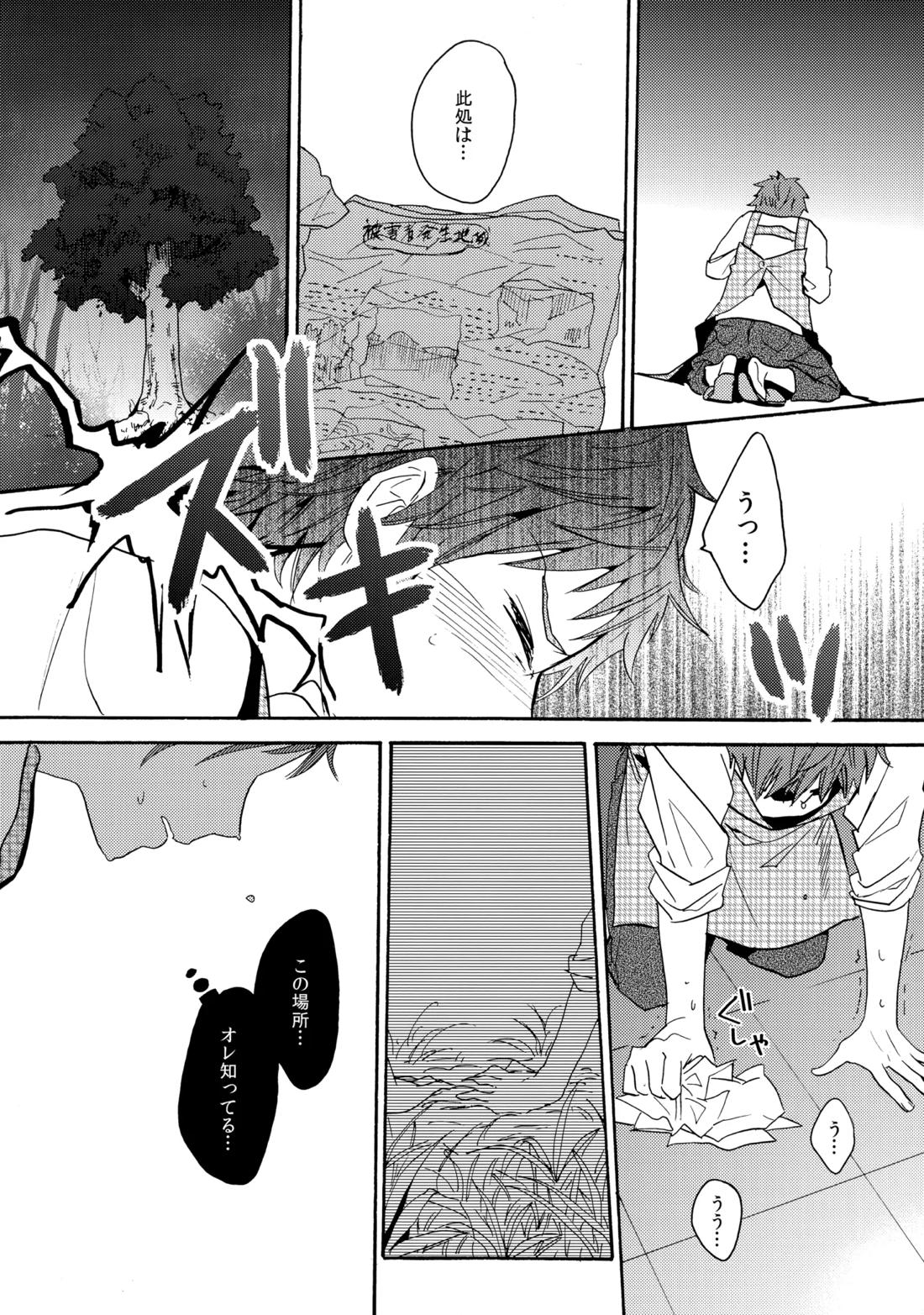 瞳をあけてみる夢 2 20ページ