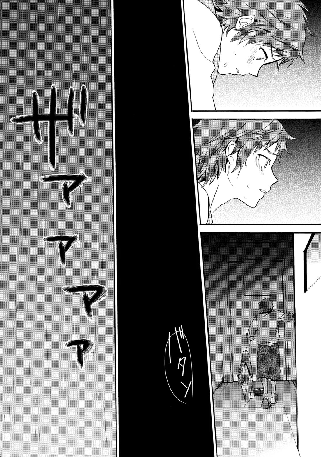 瞳をあけてみる夢 2 21ページ