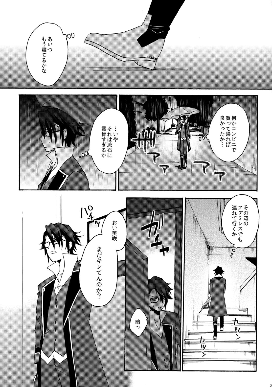 瞳をあけてみる夢 2 22ページ