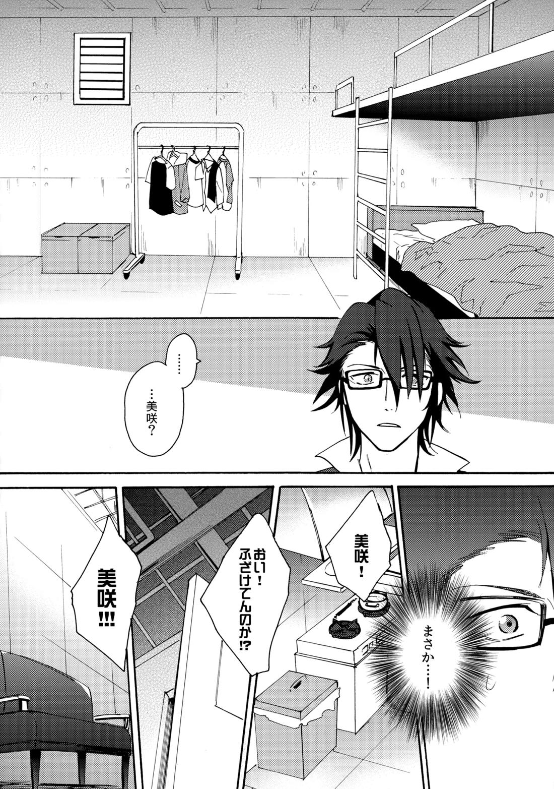 瞳をあけてみる夢 2 23ページ