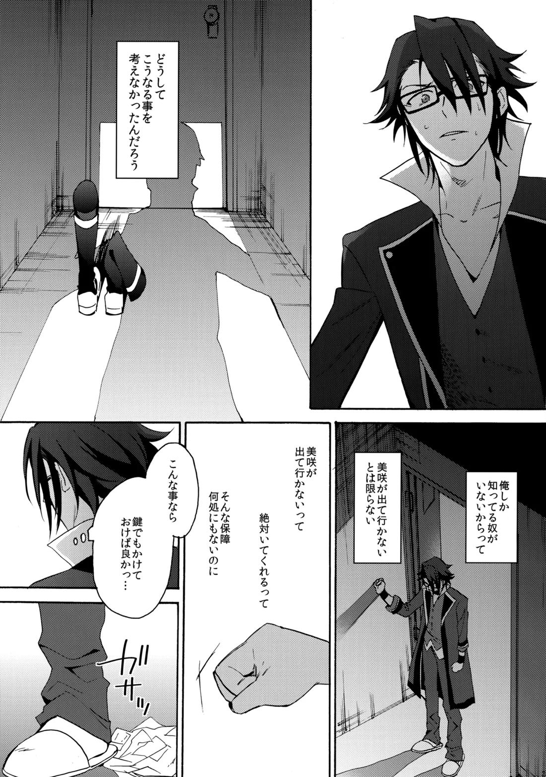 瞳をあけてみる夢 2 24ページ