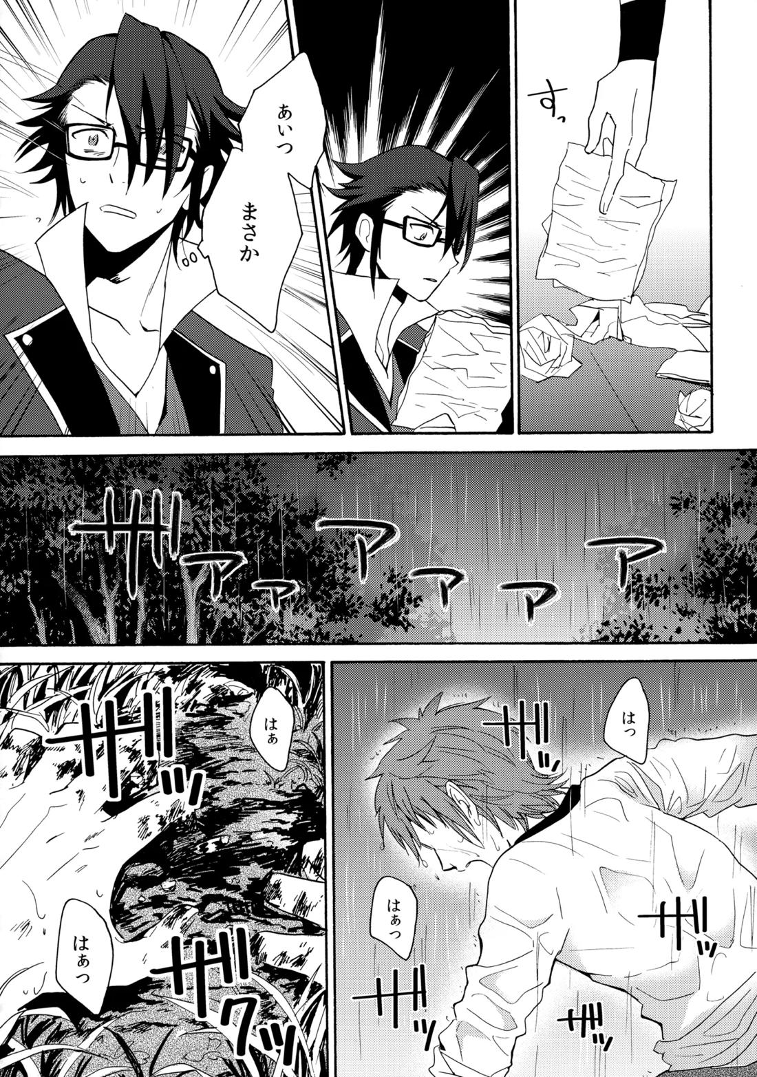 瞳をあけてみる夢 2 25ページ