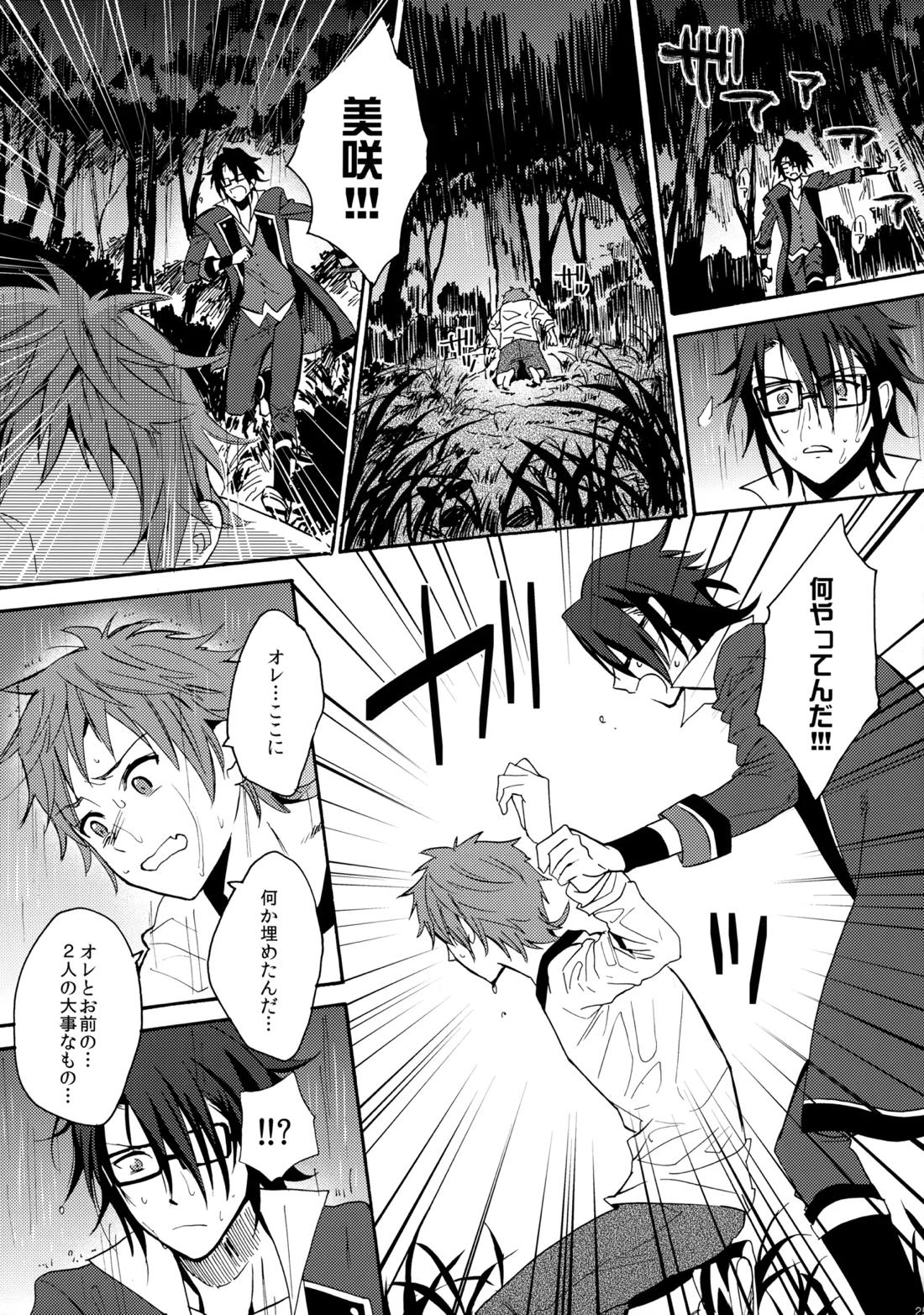 瞳をあけてみる夢 2 26ページ