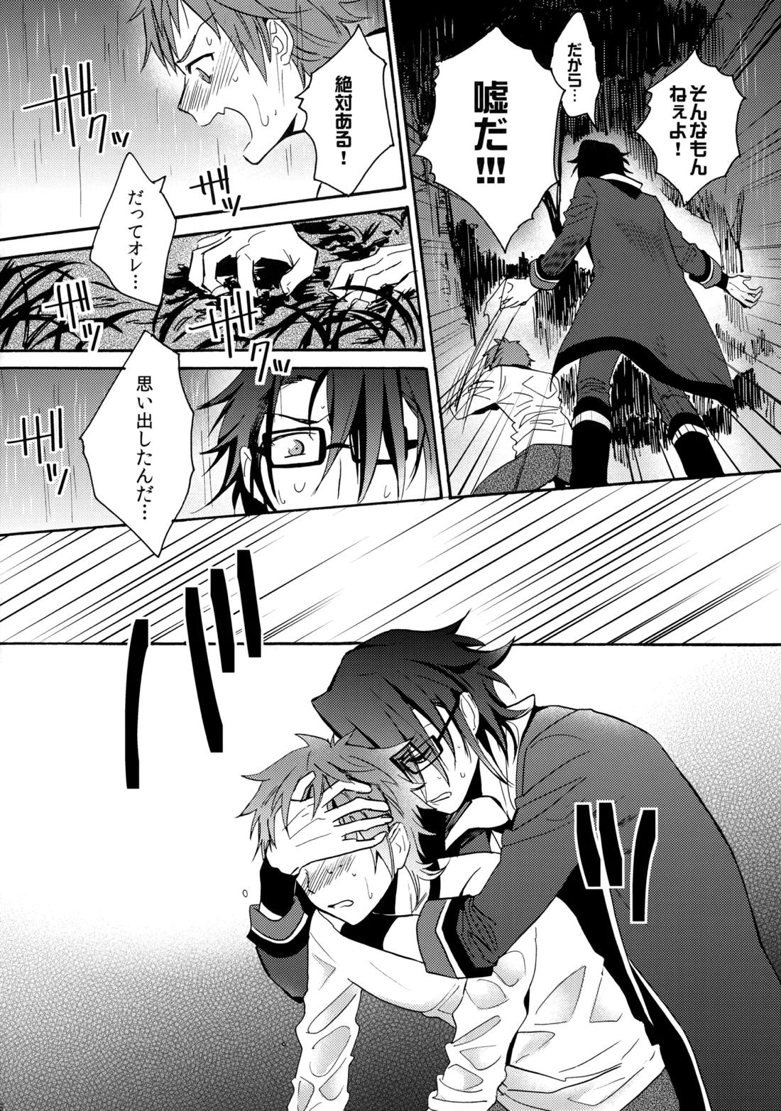 瞳をあけてみる夢 2 27ページ