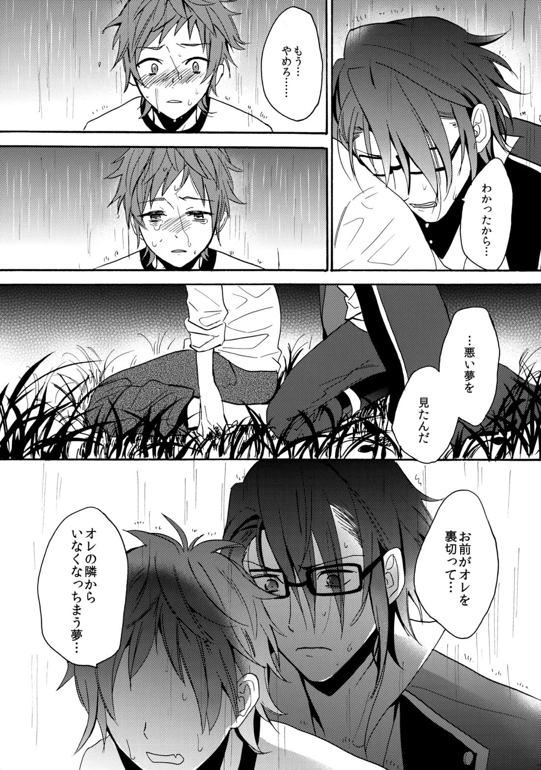 瞳をあけてみる夢 2 28ページ