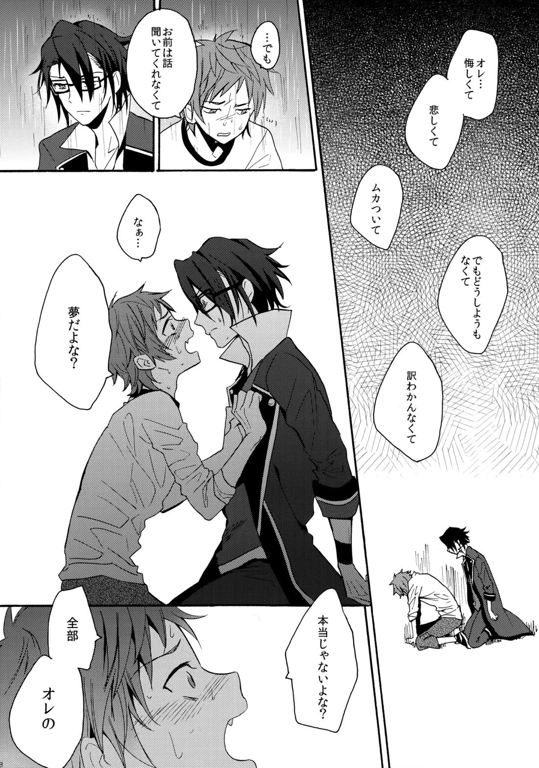 瞳をあけてみる夢 2 29ページ