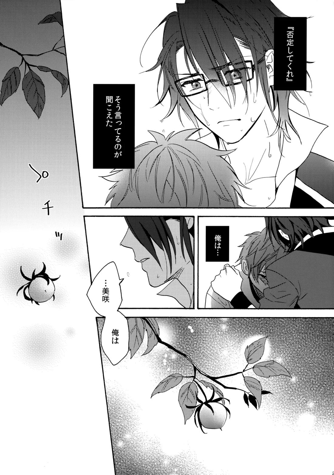 瞳をあけてみる夢 2 30ページ