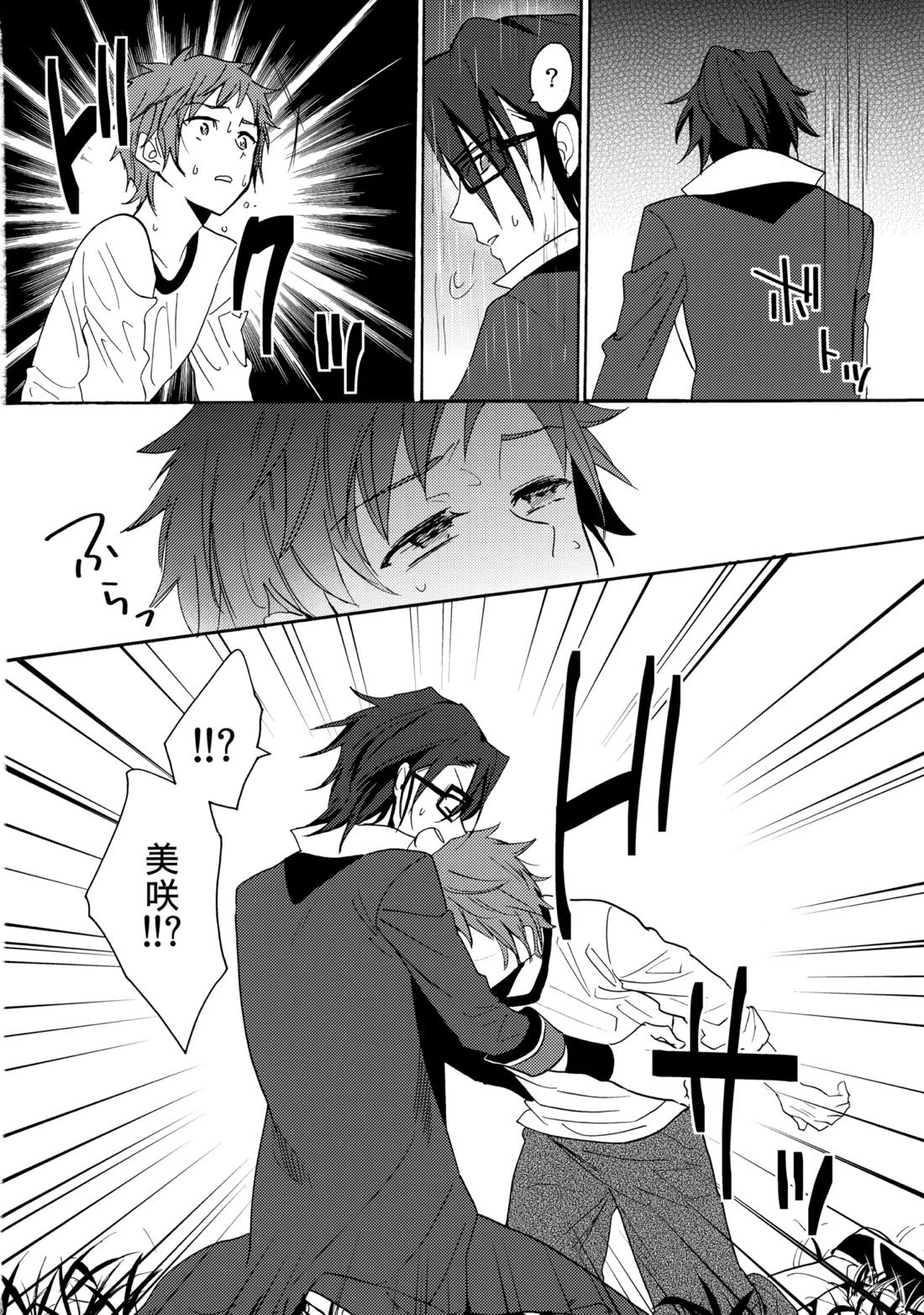 瞳をあけてみる夢 2 31ページ