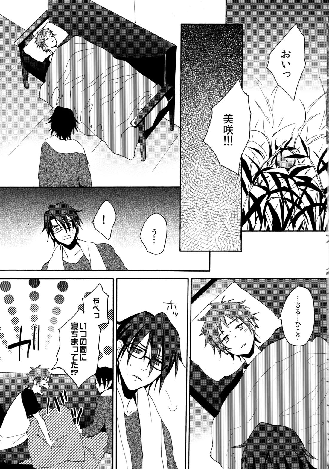 瞳をあけてみる夢 2 32ページ