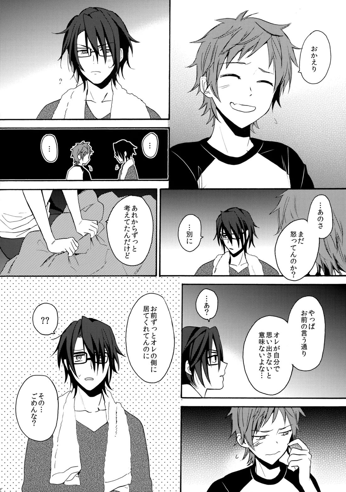 瞳をあけてみる夢 2 33ページ