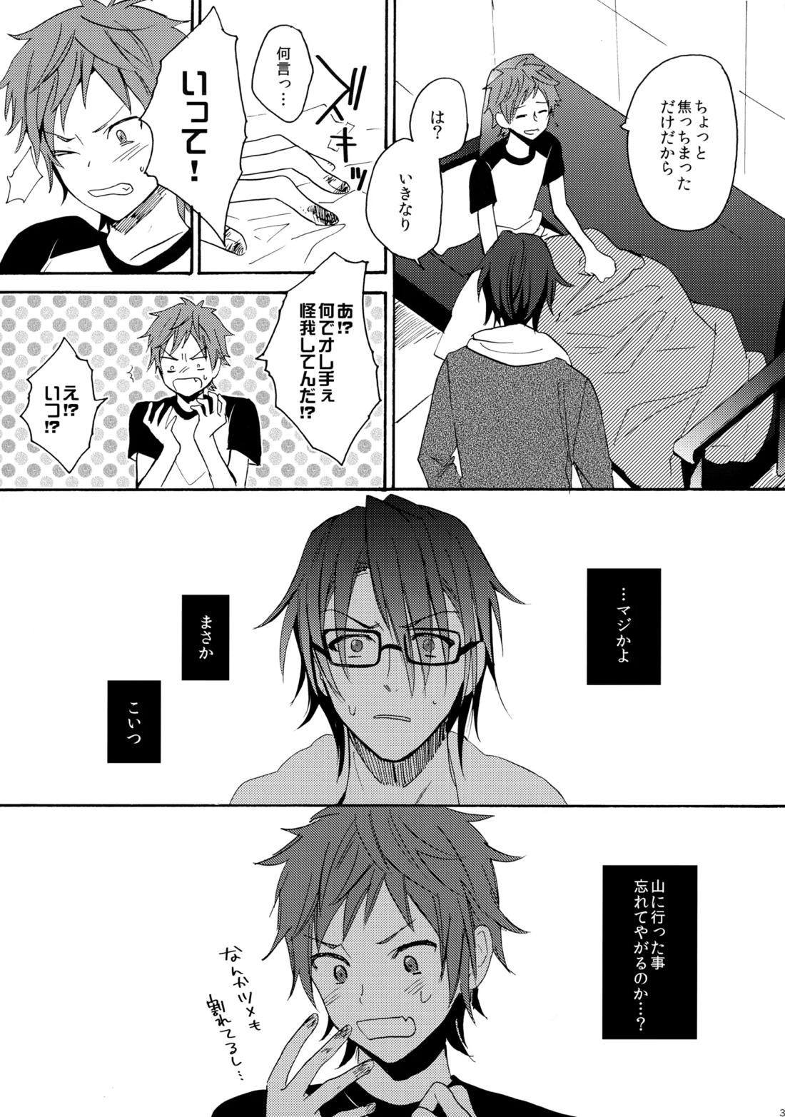 瞳をあけてみる夢 2 34ページ