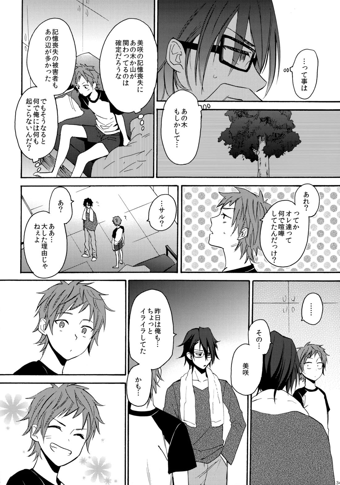 瞳をあけてみる夢 2 35ページ
