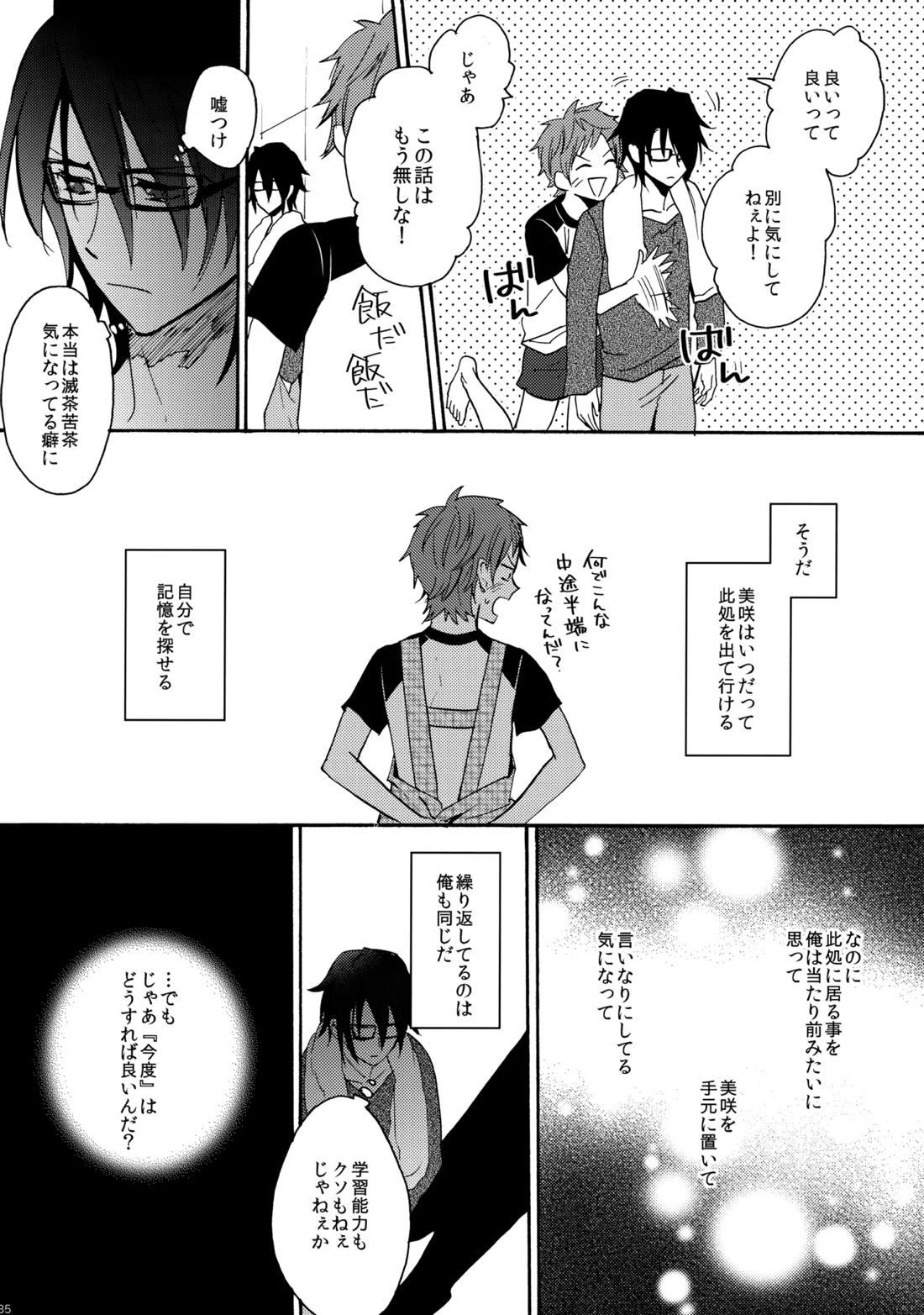 瞳をあけてみる夢 2 36ページ