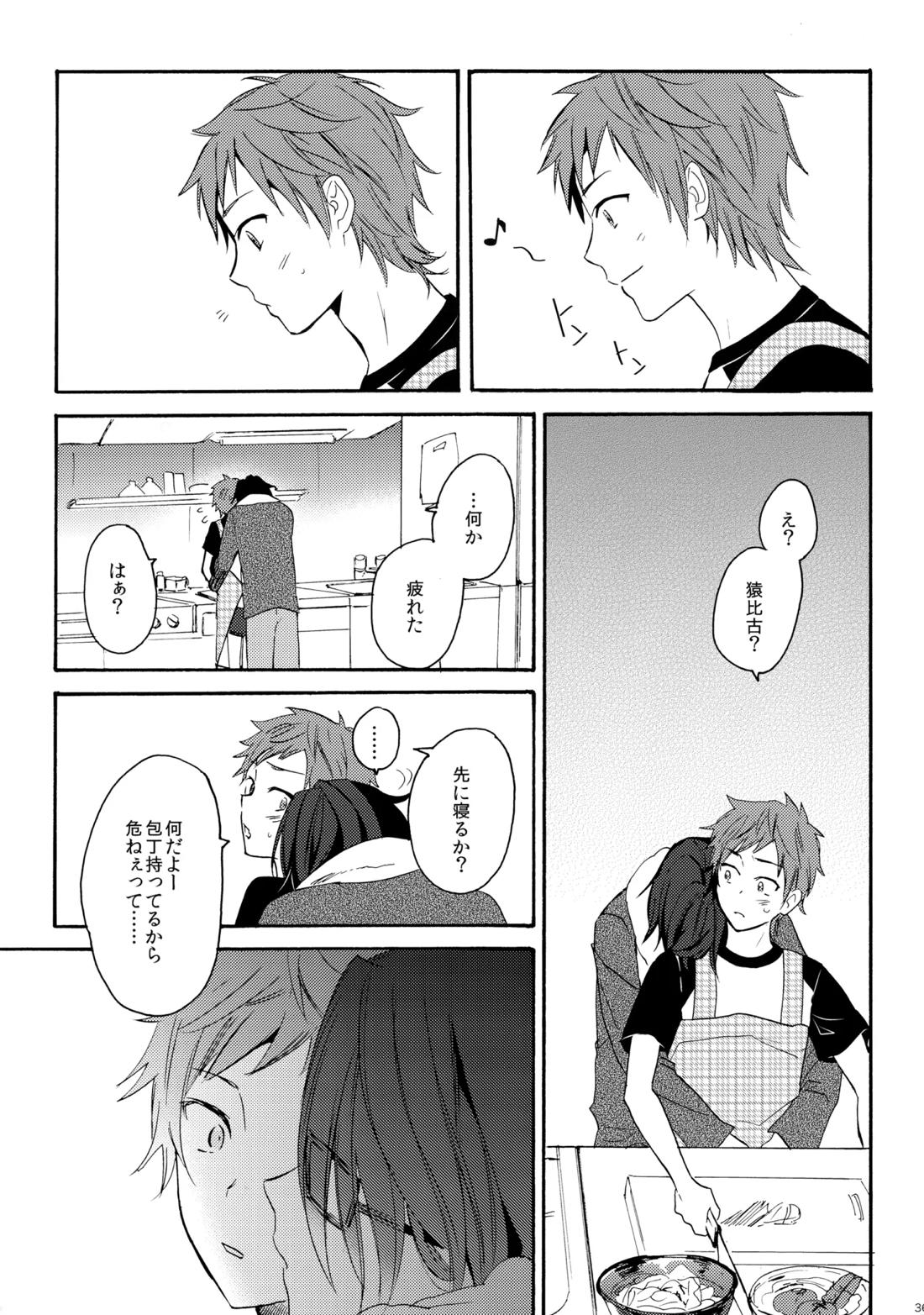 瞳をあけてみる夢 2 37ページ