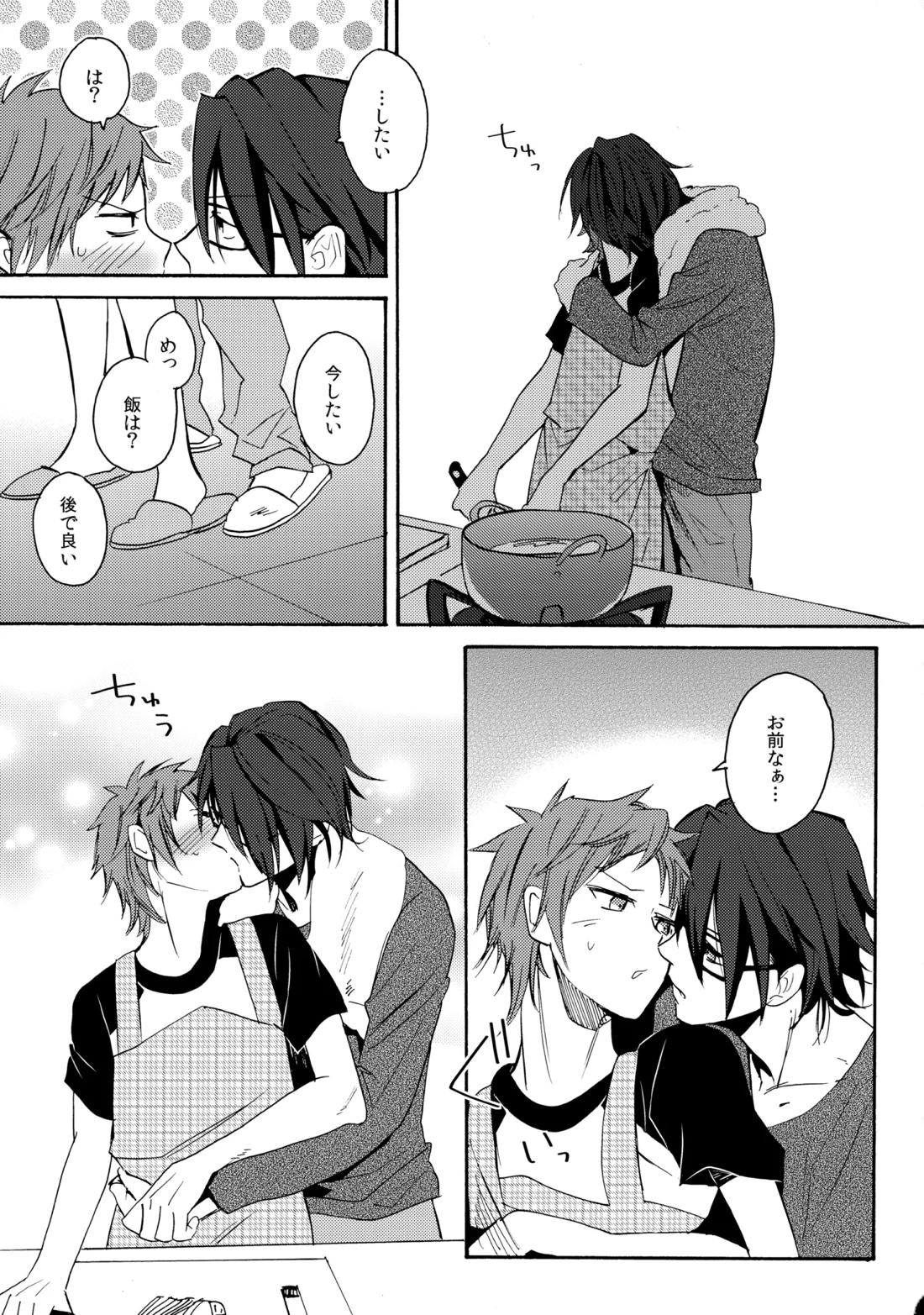 瞳をあけてみる夢 2 38ページ