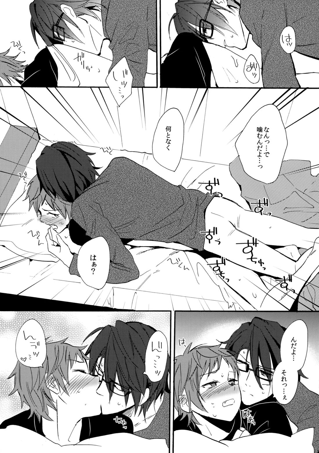 瞳をあけてみる夢 2 40ページ