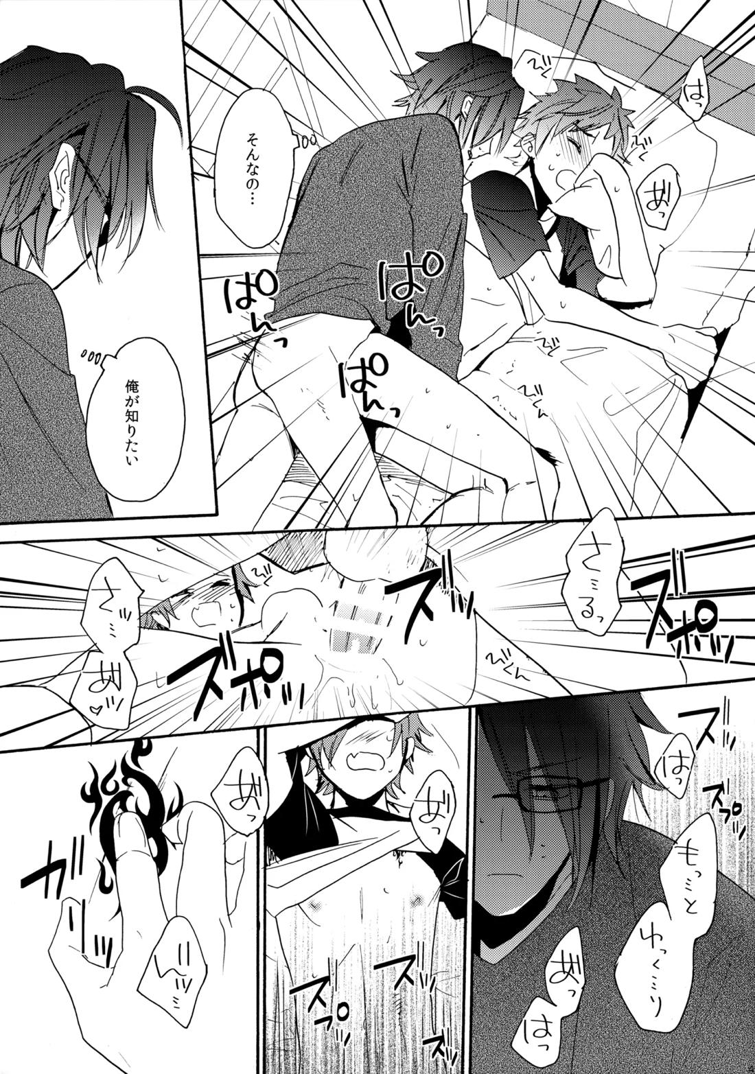 瞳をあけてみる夢 2 42ページ
