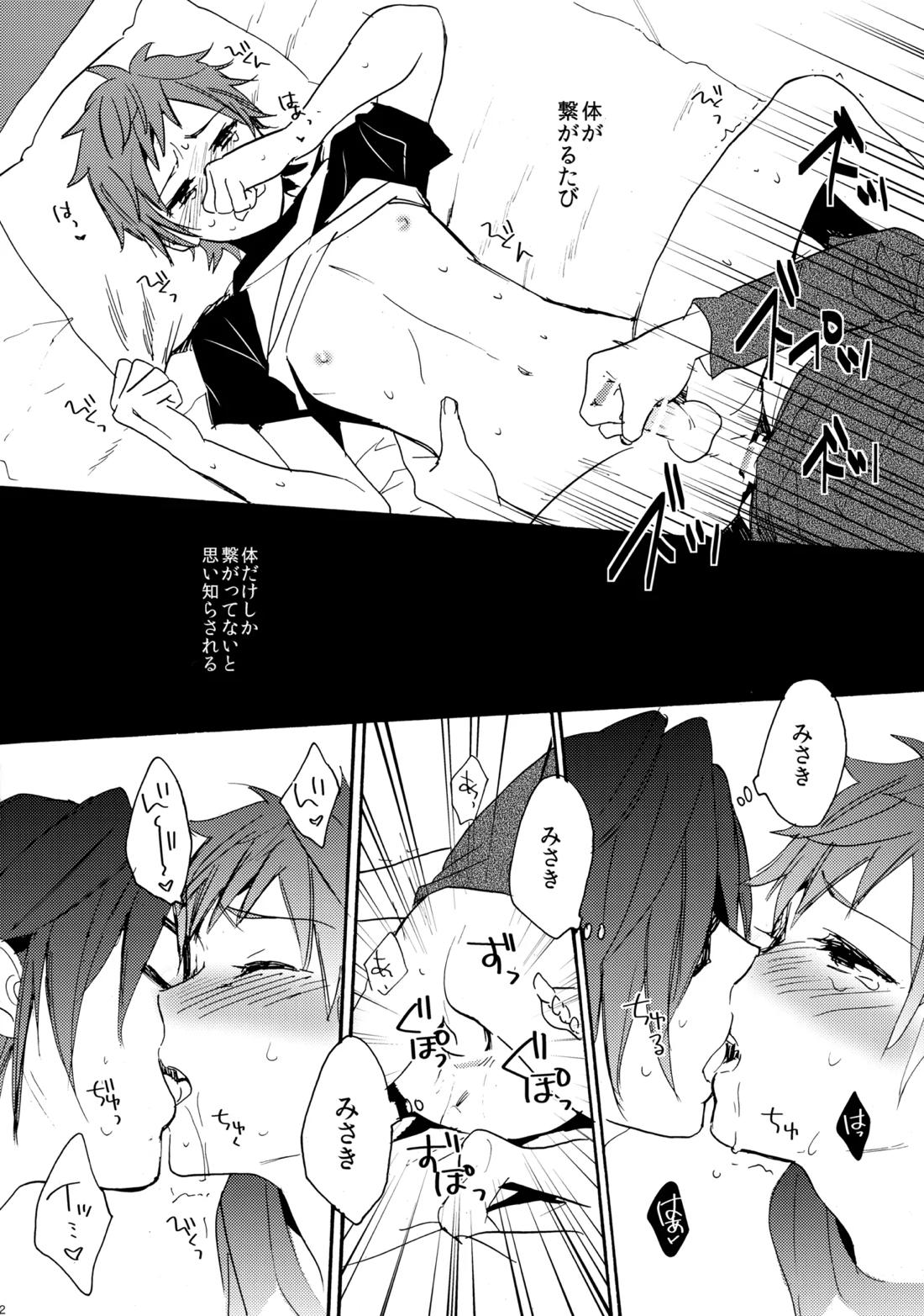 瞳をあけてみる夢 2 43ページ