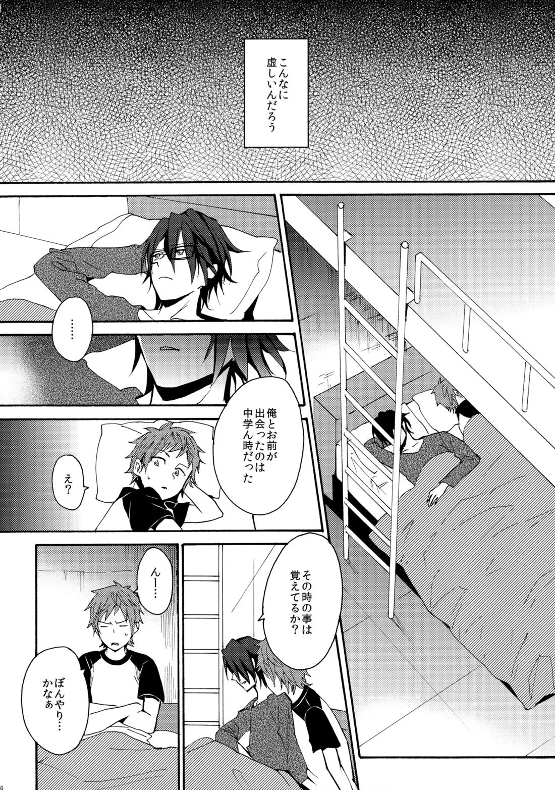 瞳をあけてみる夢 2 45ページ