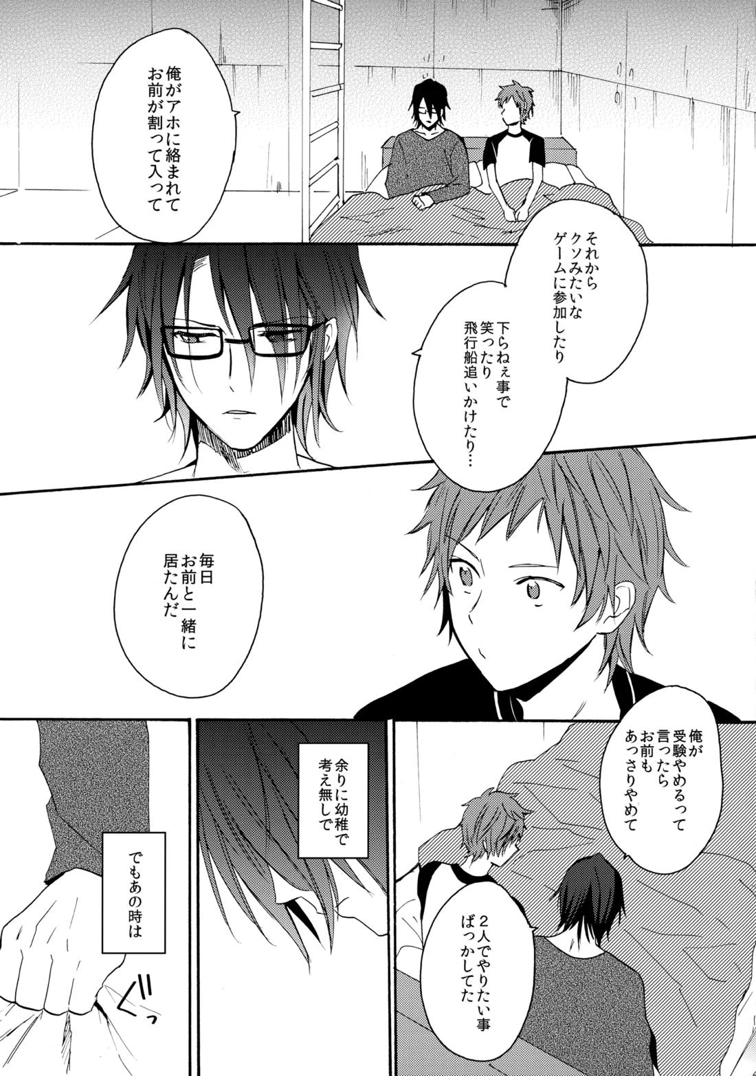 瞳をあけてみる夢 2 46ページ