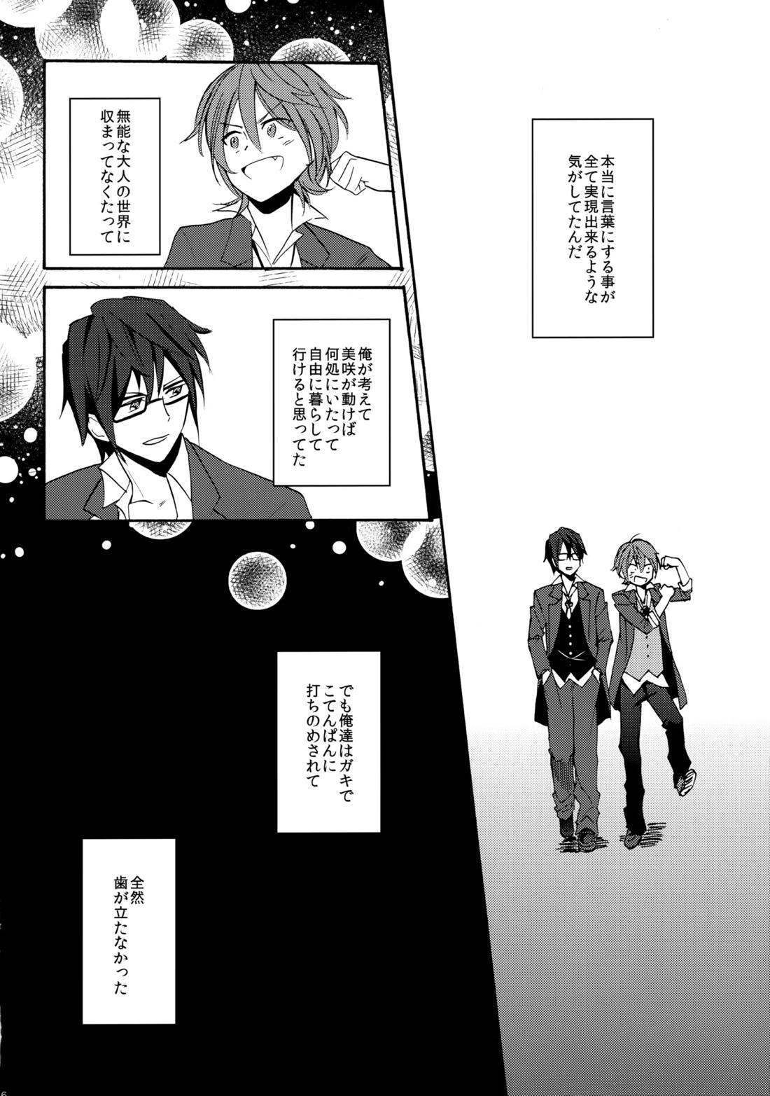 瞳をあけてみる夢 2 47ページ
