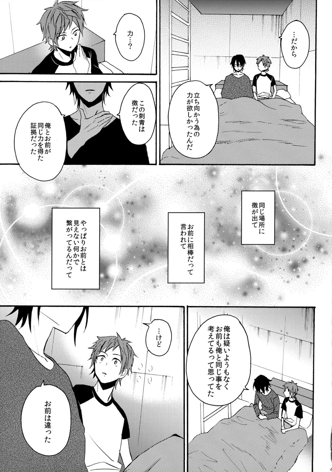 瞳をあけてみる夢 2 48ページ