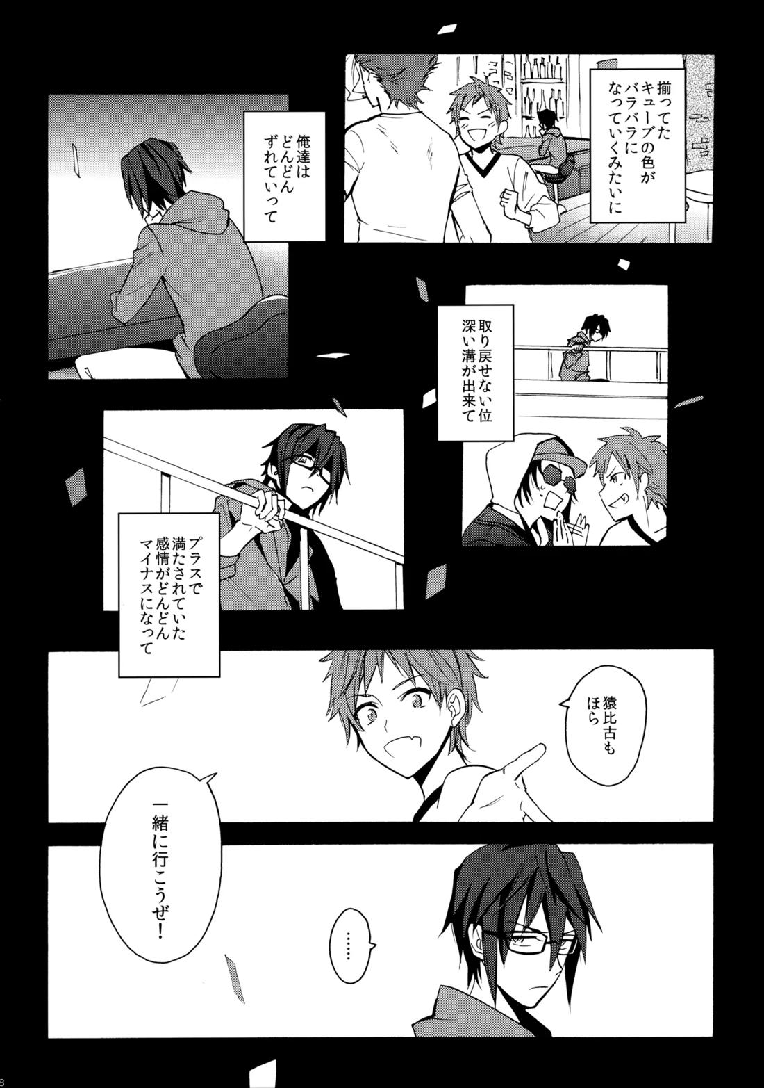 瞳をあけてみる夢 2 49ページ