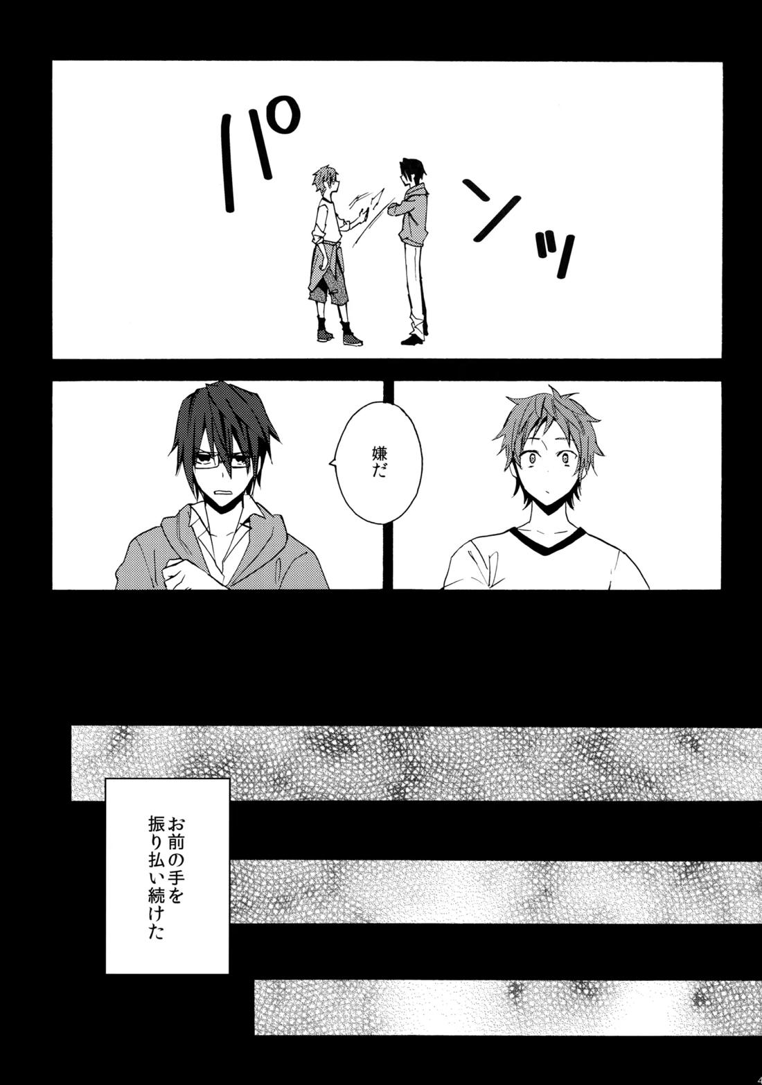 瞳をあけてみる夢 2 50ページ