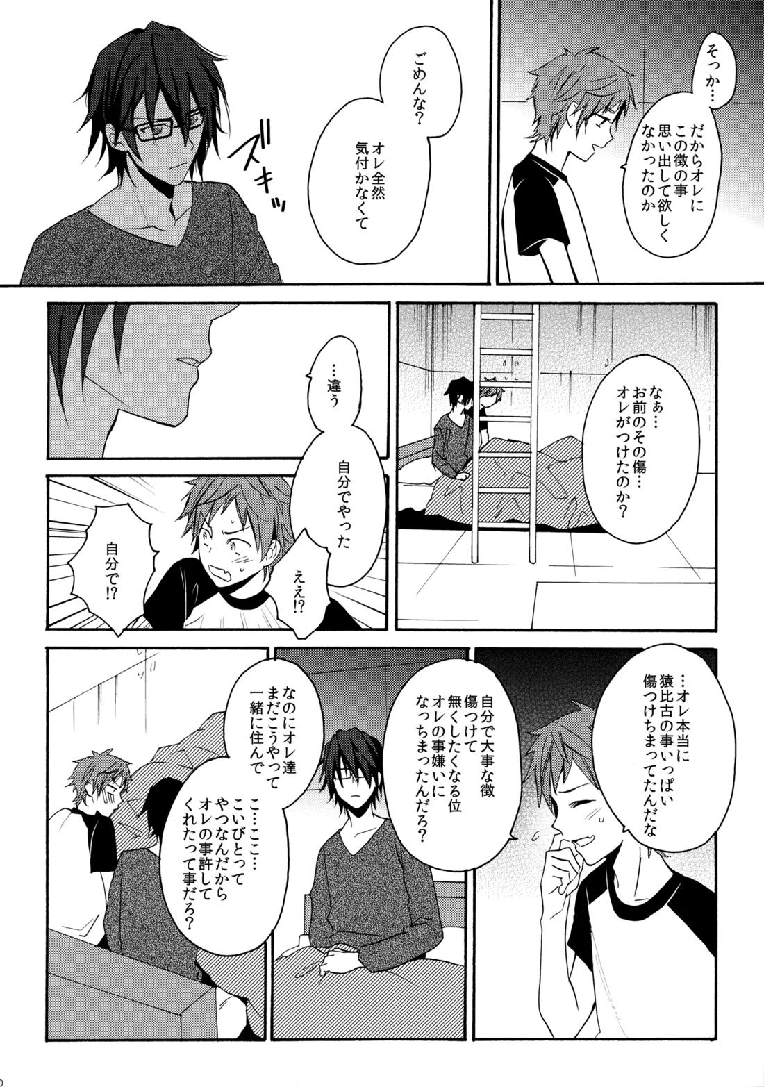 瞳をあけてみる夢 2 51ページ