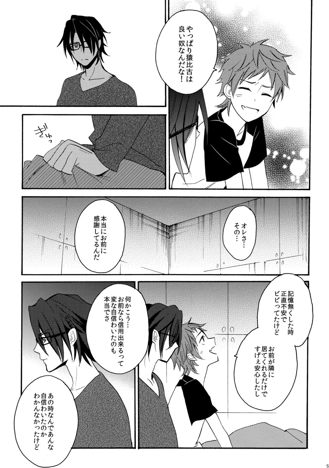 瞳をあけてみる夢 2 52ページ