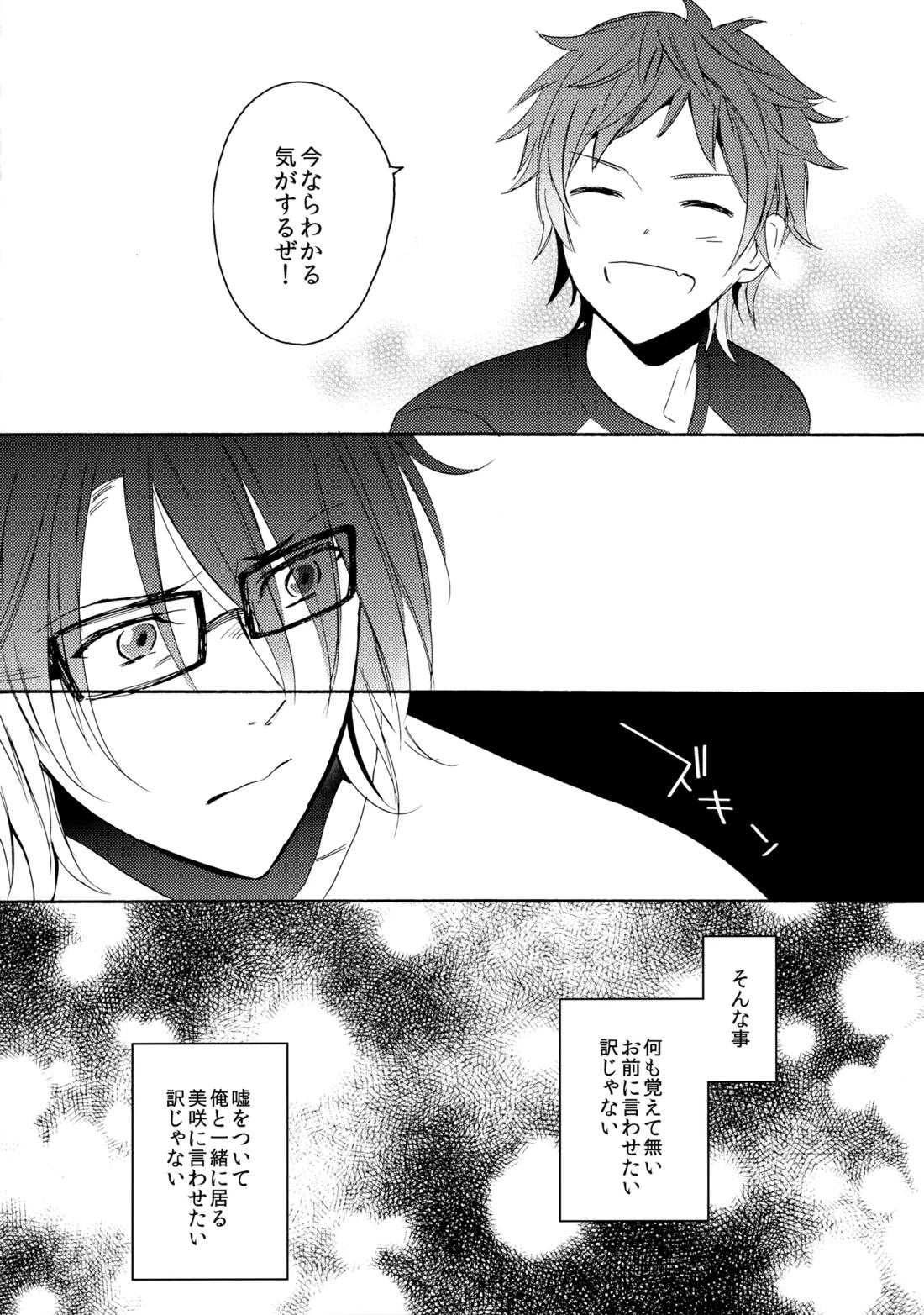 瞳をあけてみる夢 2 53ページ