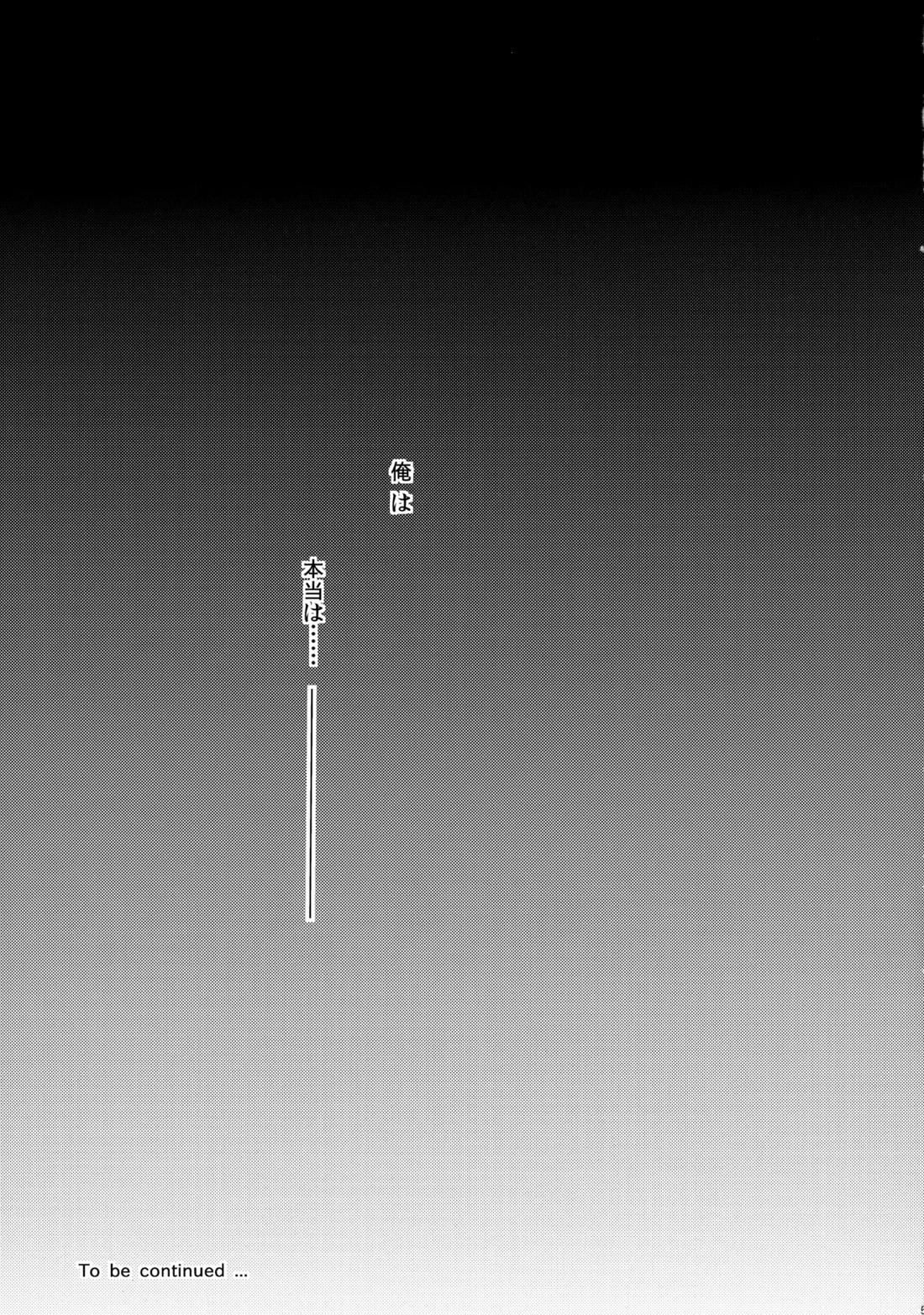 瞳をあけてみる夢 2 54ページ