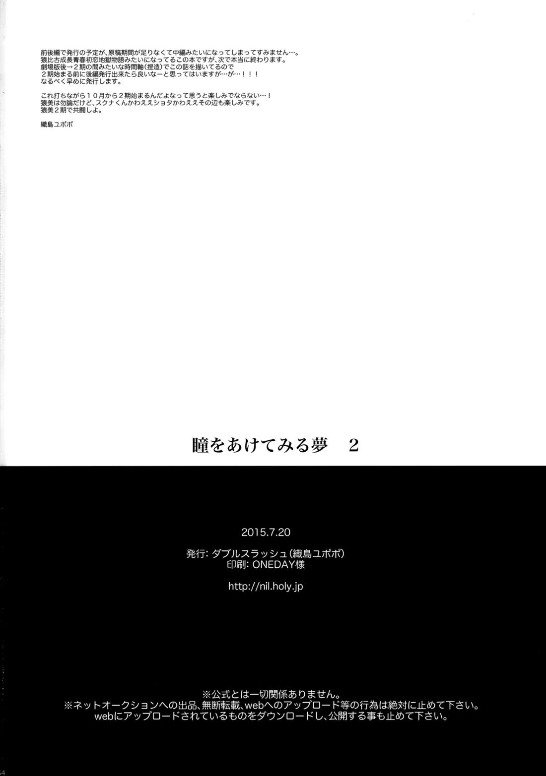瞳をあけてみる夢 2 55ページ