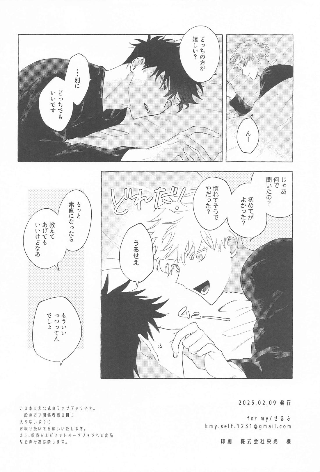 スイートドリーム 25ページ