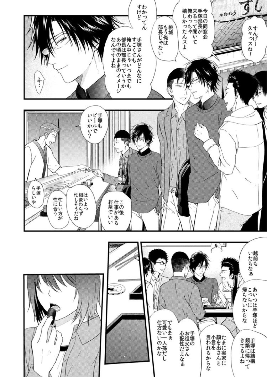 悪い男 7ページ