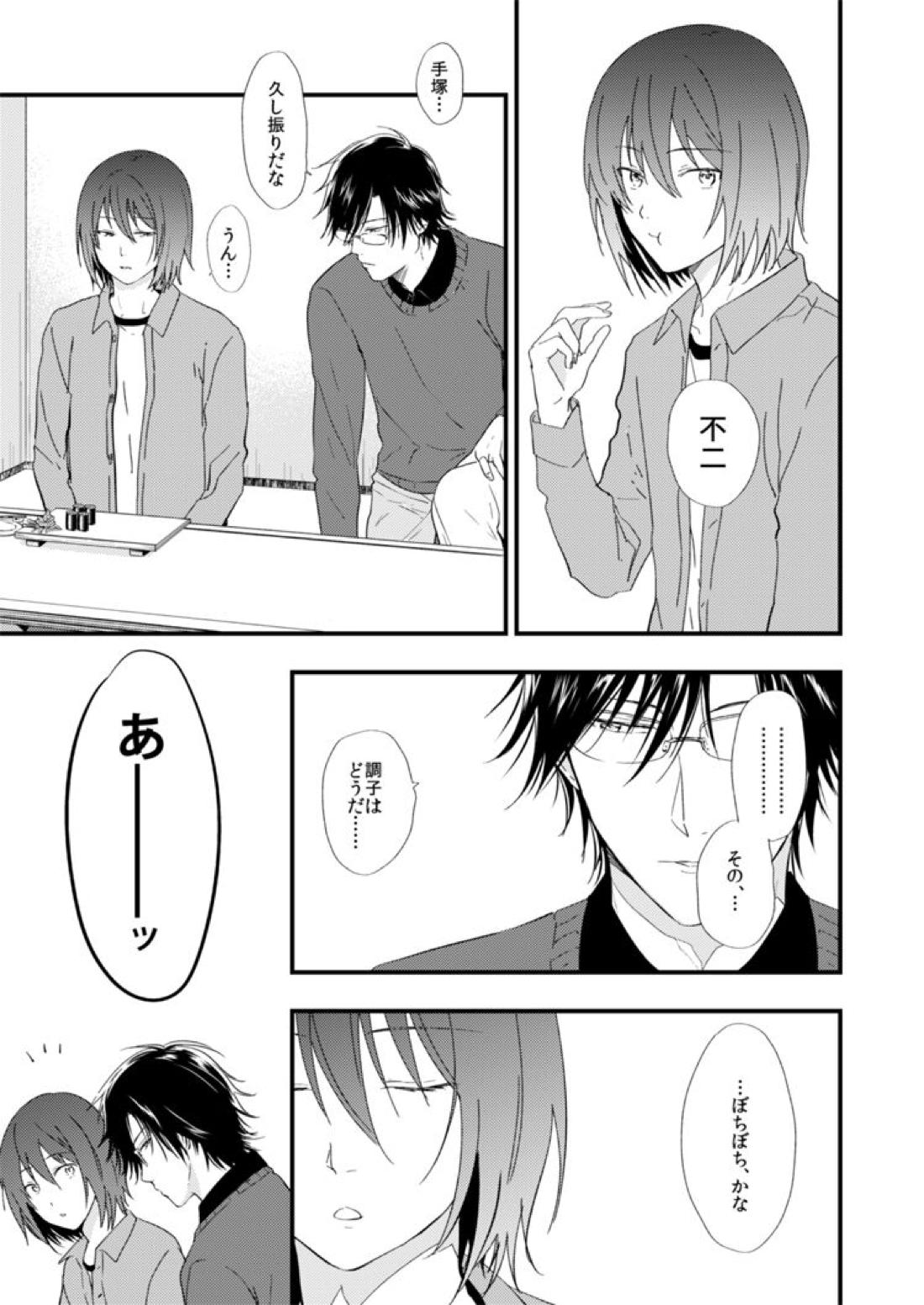 悪い男 8ページ