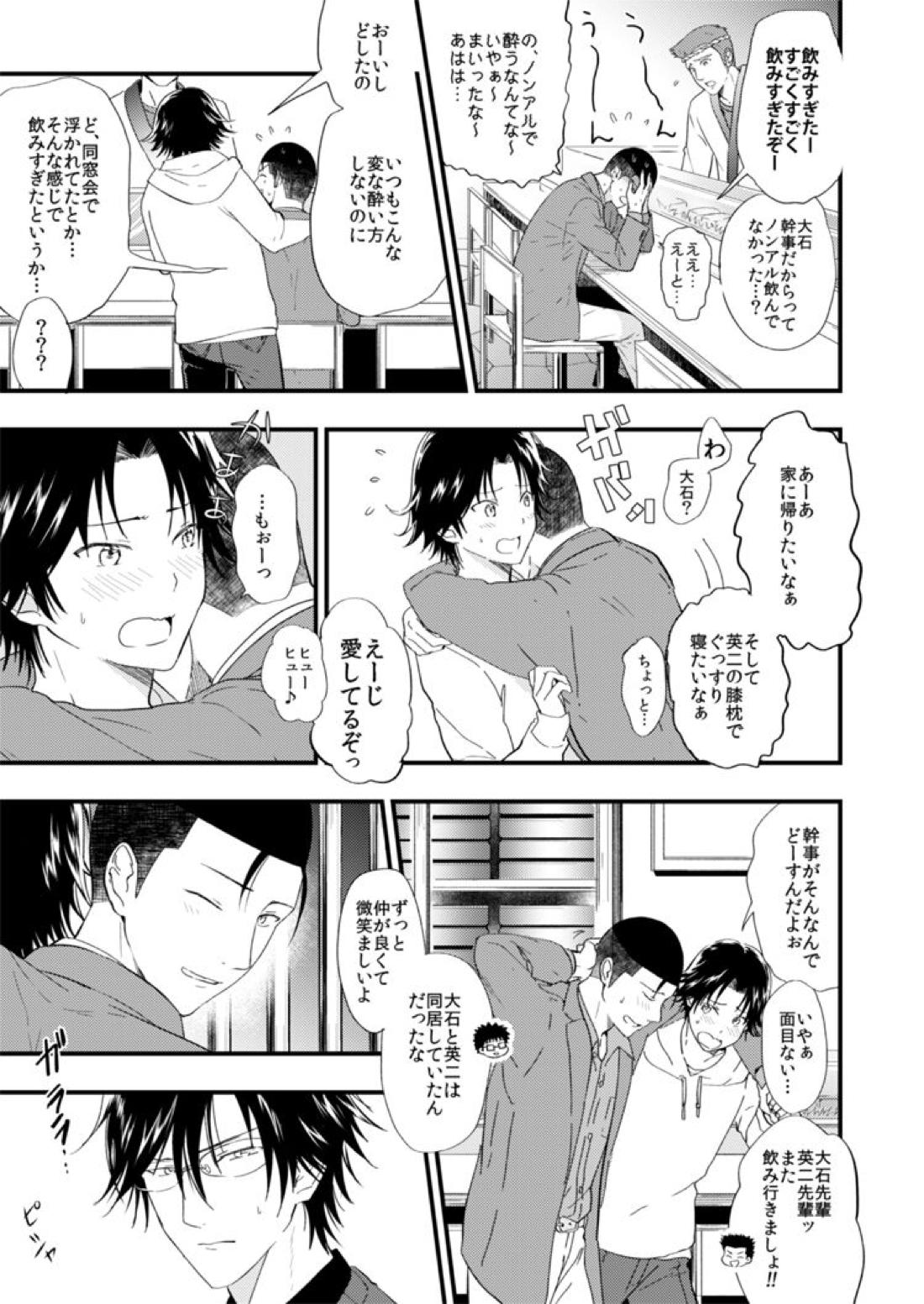 悪い男 10ページ