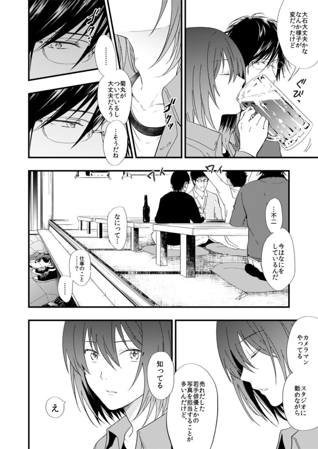 悪い男 11ページ