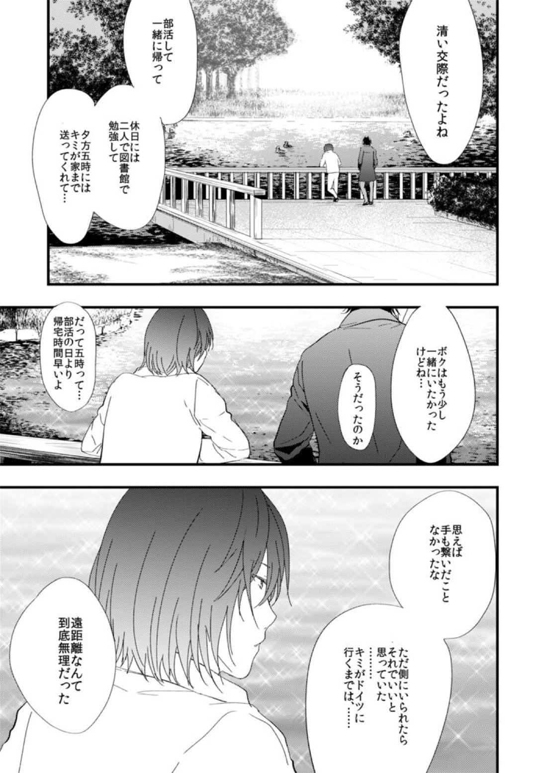 悪い男 14ページ