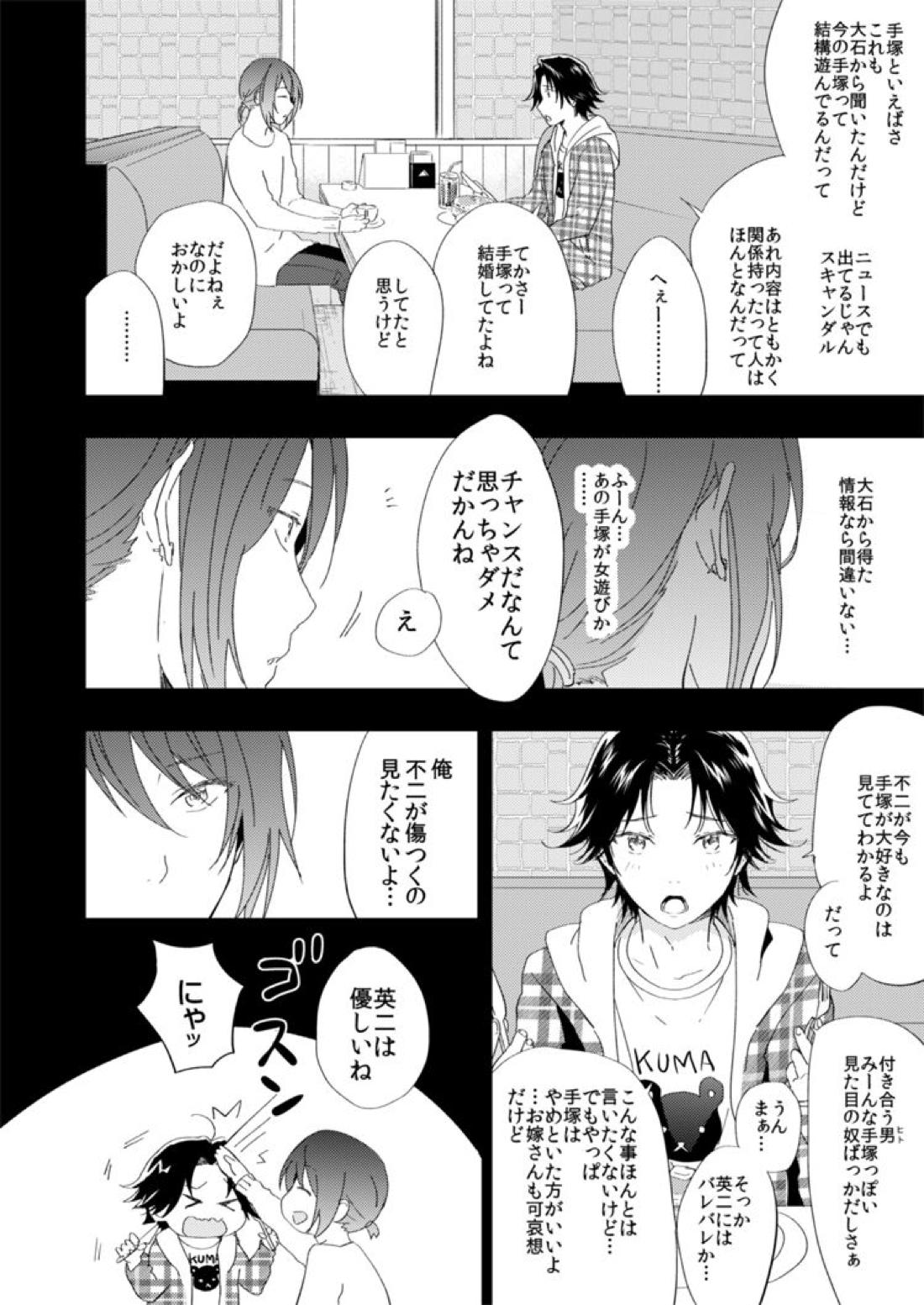 悪い男 19ページ